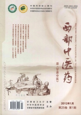 《西部中医药》1期封面