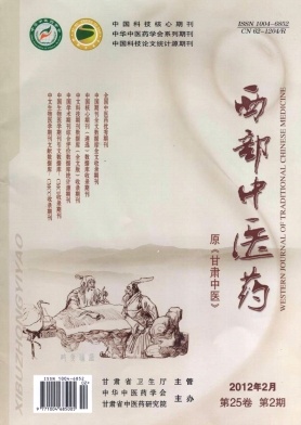 《西部中医药》2012年2期封面