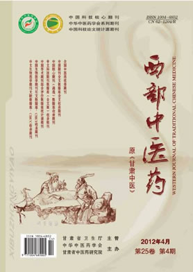 《西部中医药》2012年4期封面