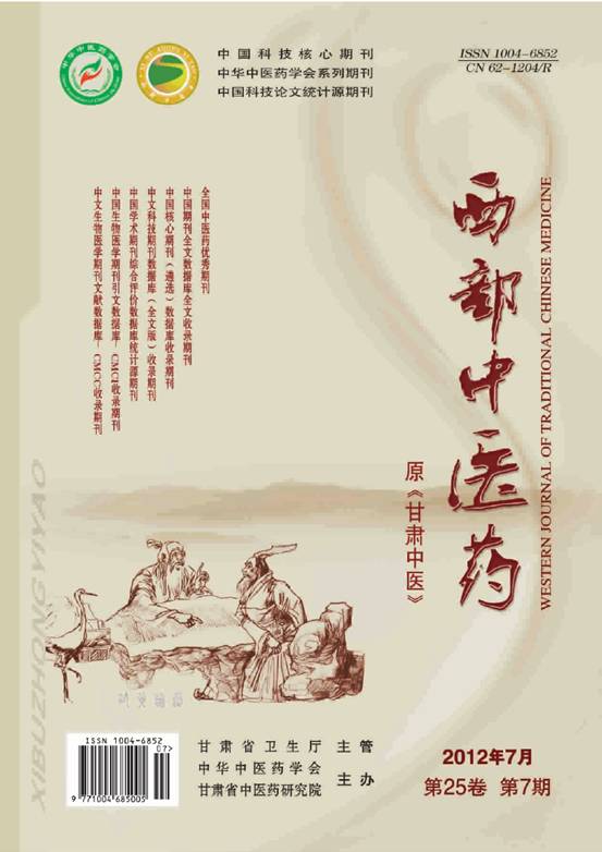 《西部中医药》2012年第7期封面