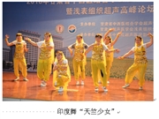 印度舞“天竺少女”