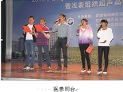 医患同台