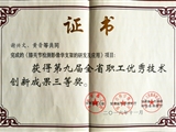 科研成果