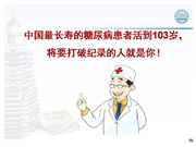 认识糖尿病