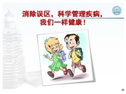 糖尿病常见误区解析