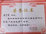 血液科主治医师温少瑾获得甘肃省中医院优秀医师