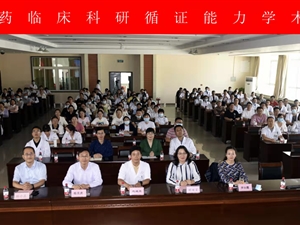 我院成功举办2021年中医药继续教育项目 “中医药临床科研循证能力培训班”