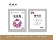 硝硼散