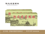 防风感冒颗粒