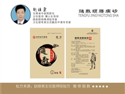 熥敷颈腰痛砂