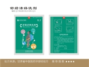 舒筋活络洗剂