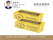 消肿止痛颗粒