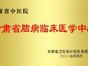 中医骨伤科学