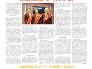 第172-173期院报
