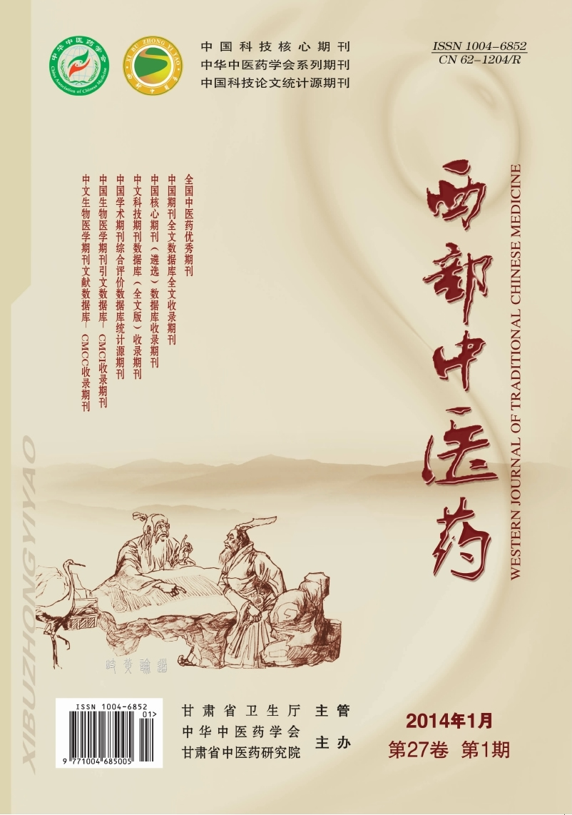 点击进入《西部中医药》杂志网站