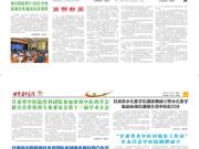 第179期院报