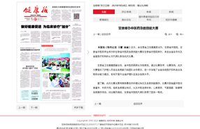 健康报：甘肃举办中医药急救技能大赛