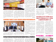 第183期院报