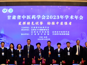 甘肃省中医院组织参加甘肃省中医药学会2023年学术年会