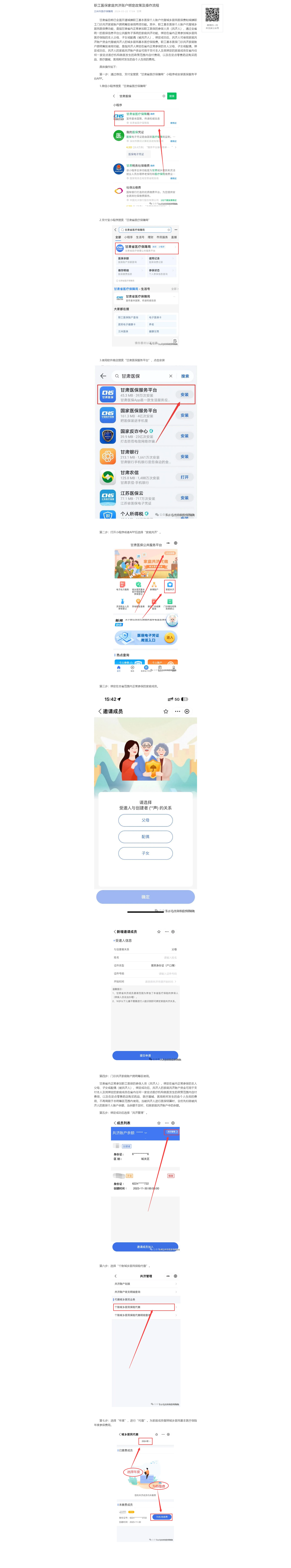 职工医保家庭共济账户绑定政策及操作流程
