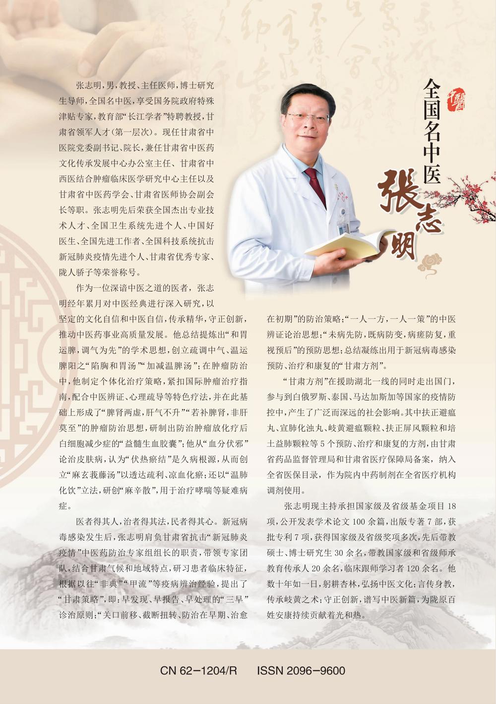 西部中医药2024年6期封4
