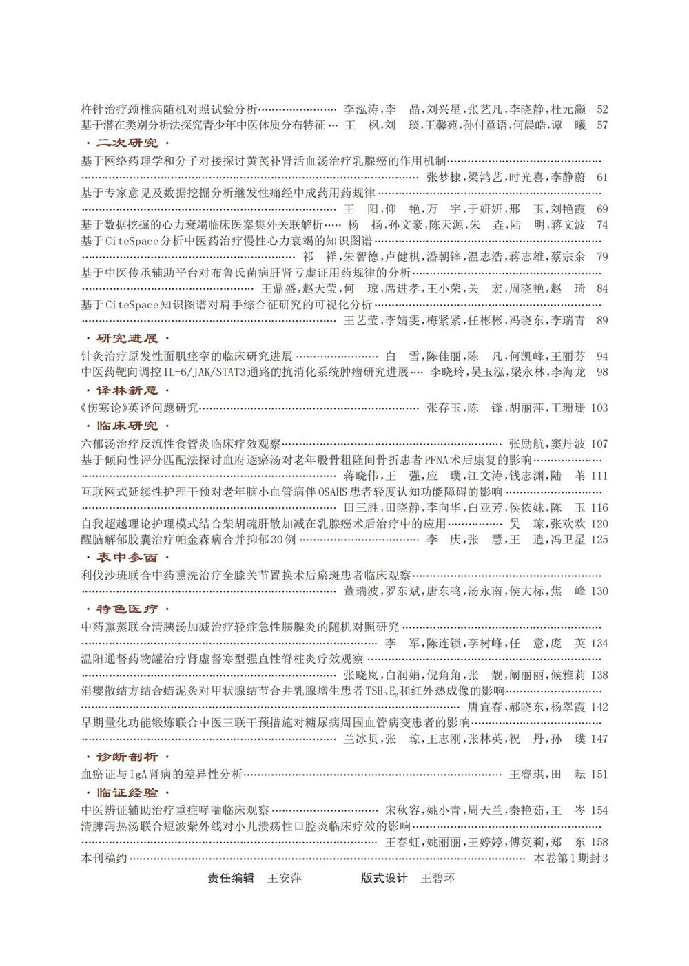 西部中医药2024年6期目录_01(1)