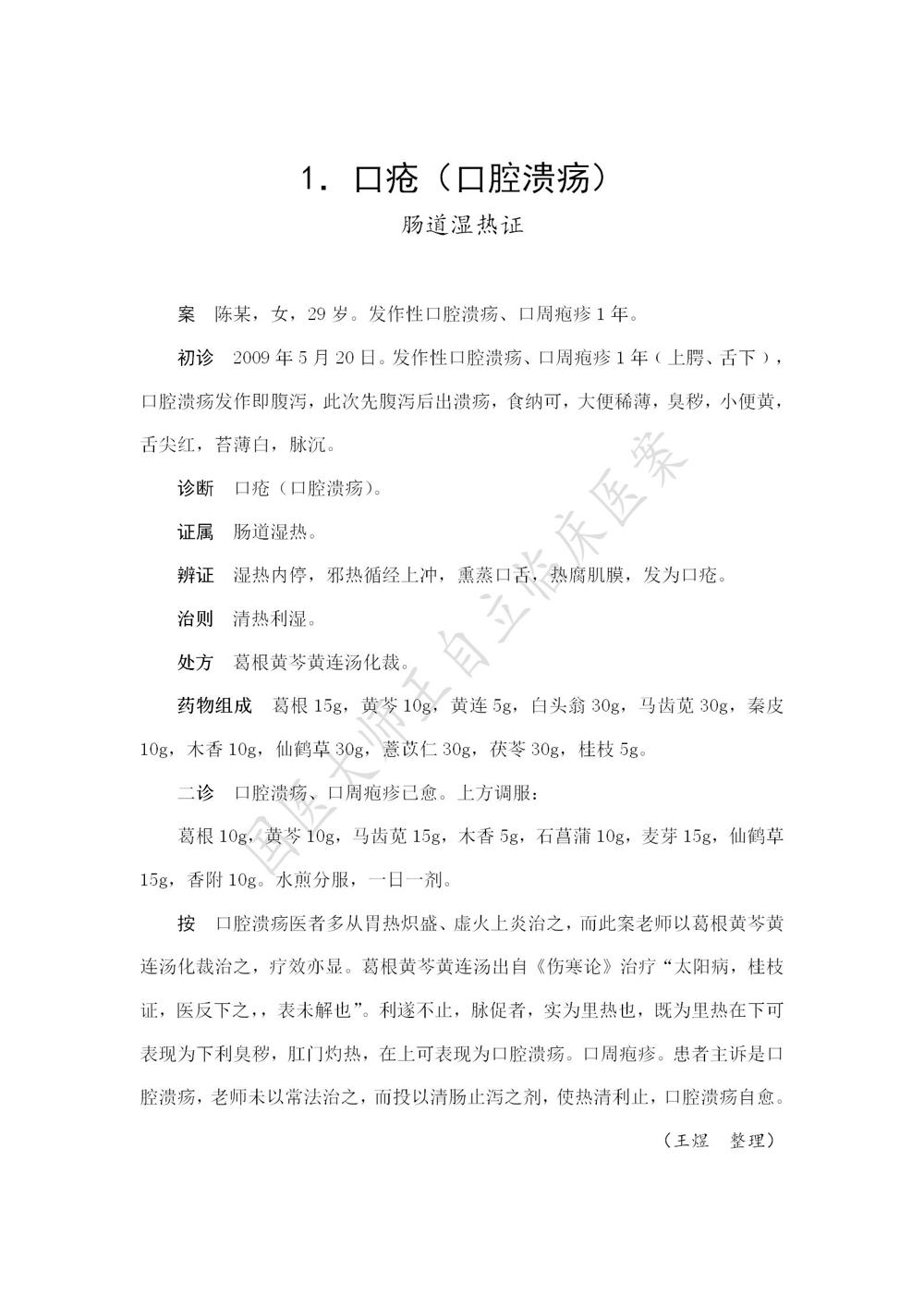 王自立医案 - 副本_01