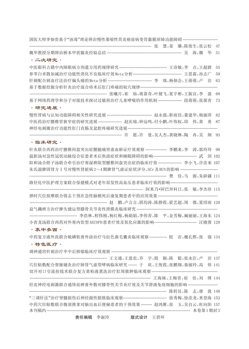 西部中医药2024-08期目录_01