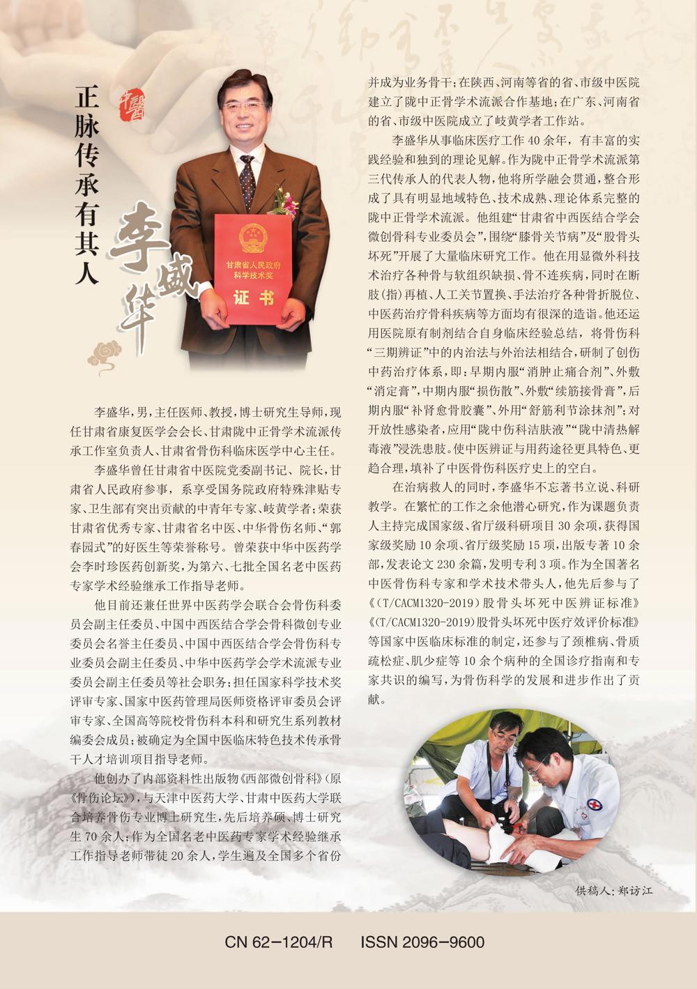 09_西部中医药2024-08期封4_00