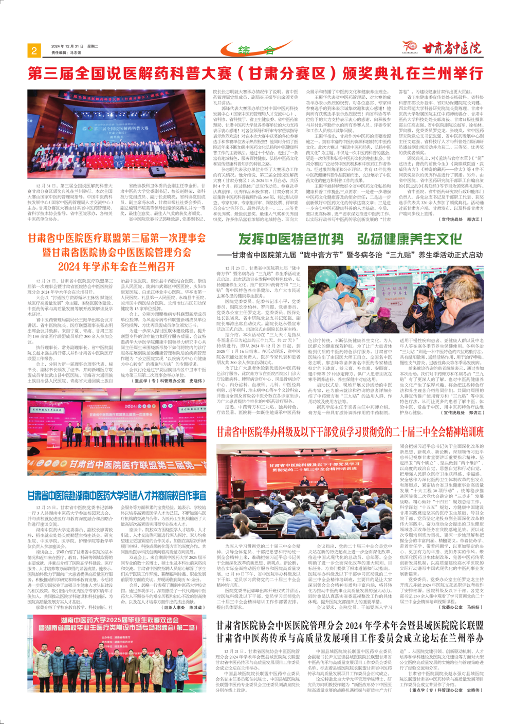 报纸-199期_2