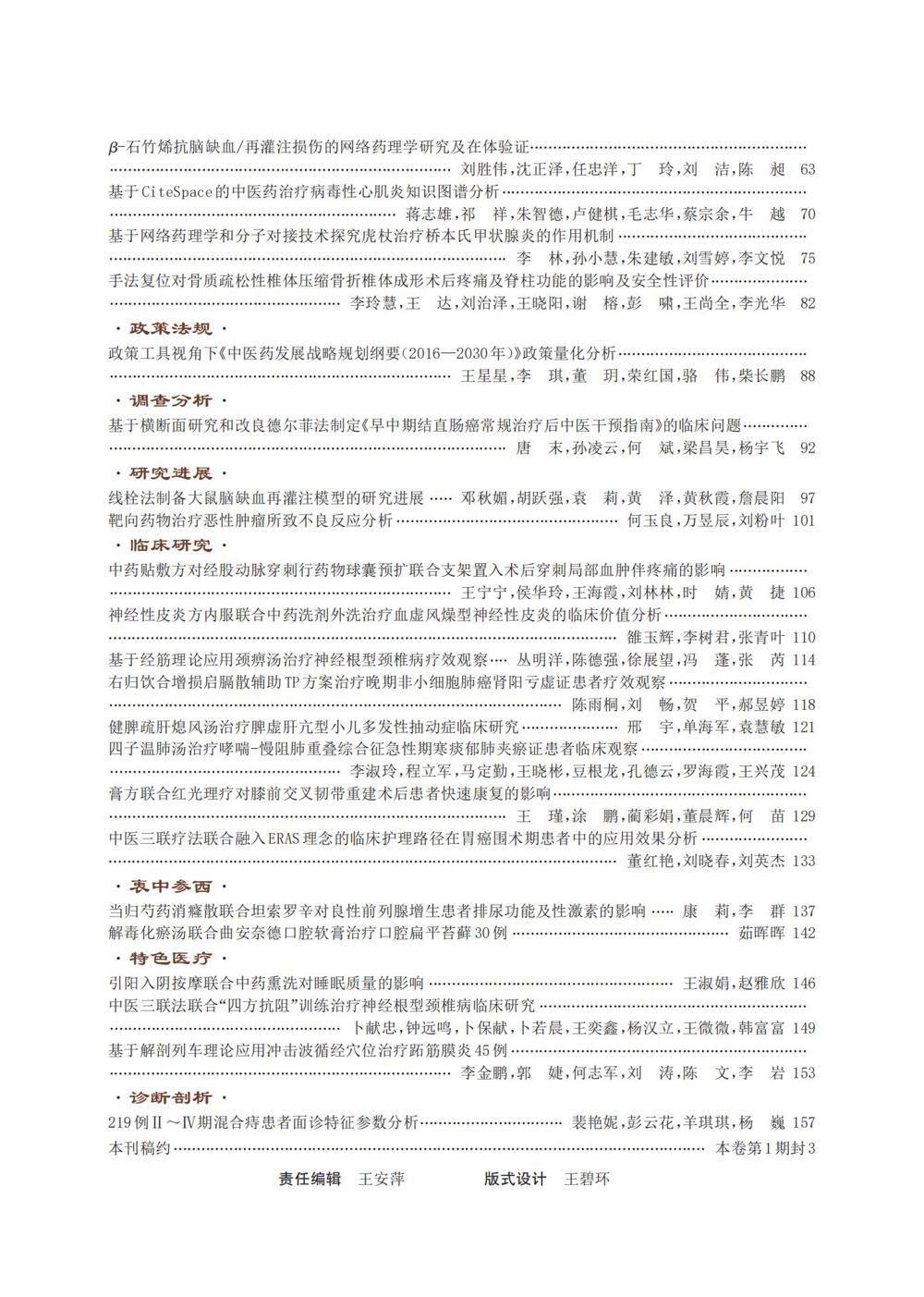 西部中医药2024年11期前插_01