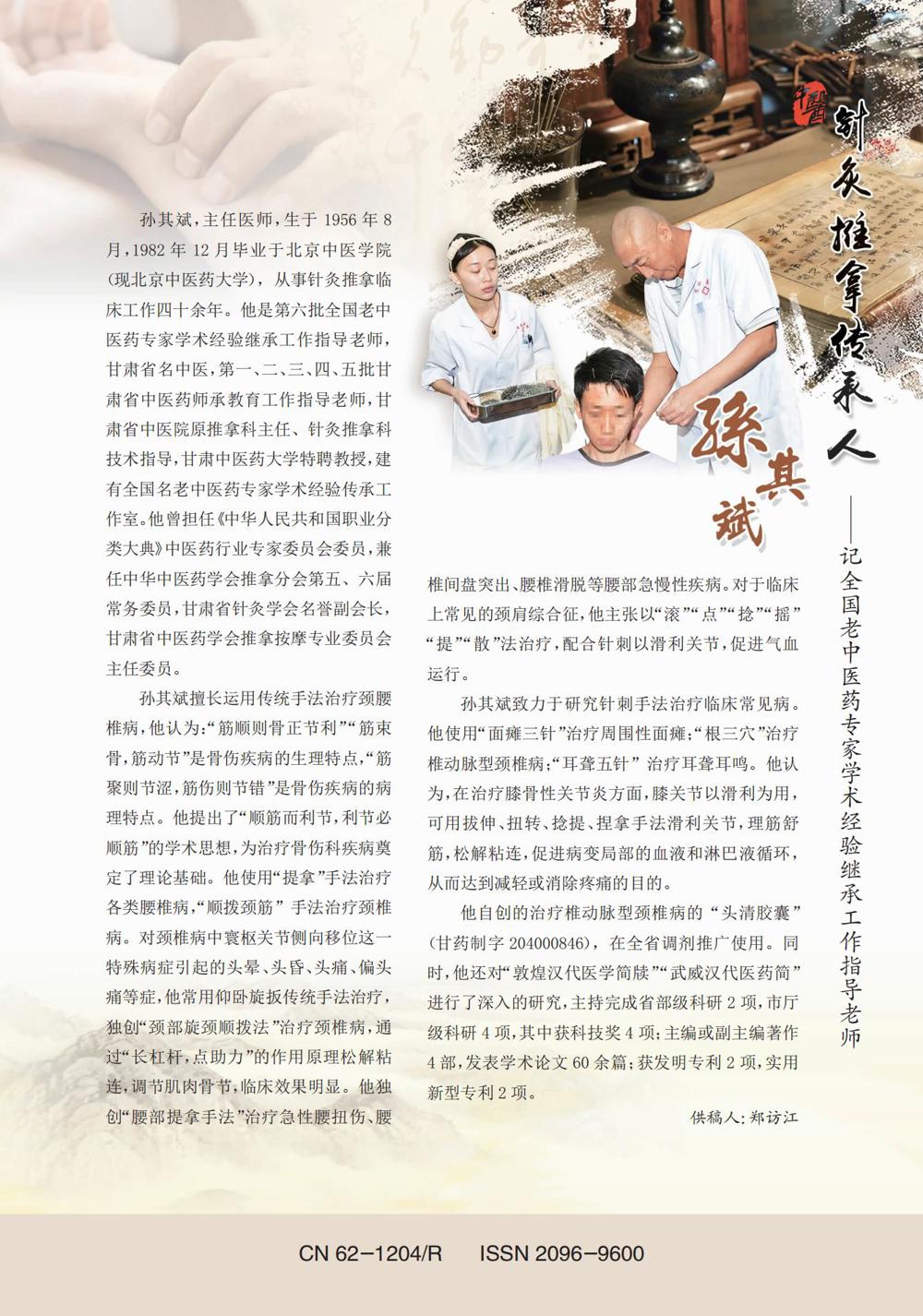 09_西部中医药2024-11期封4_00