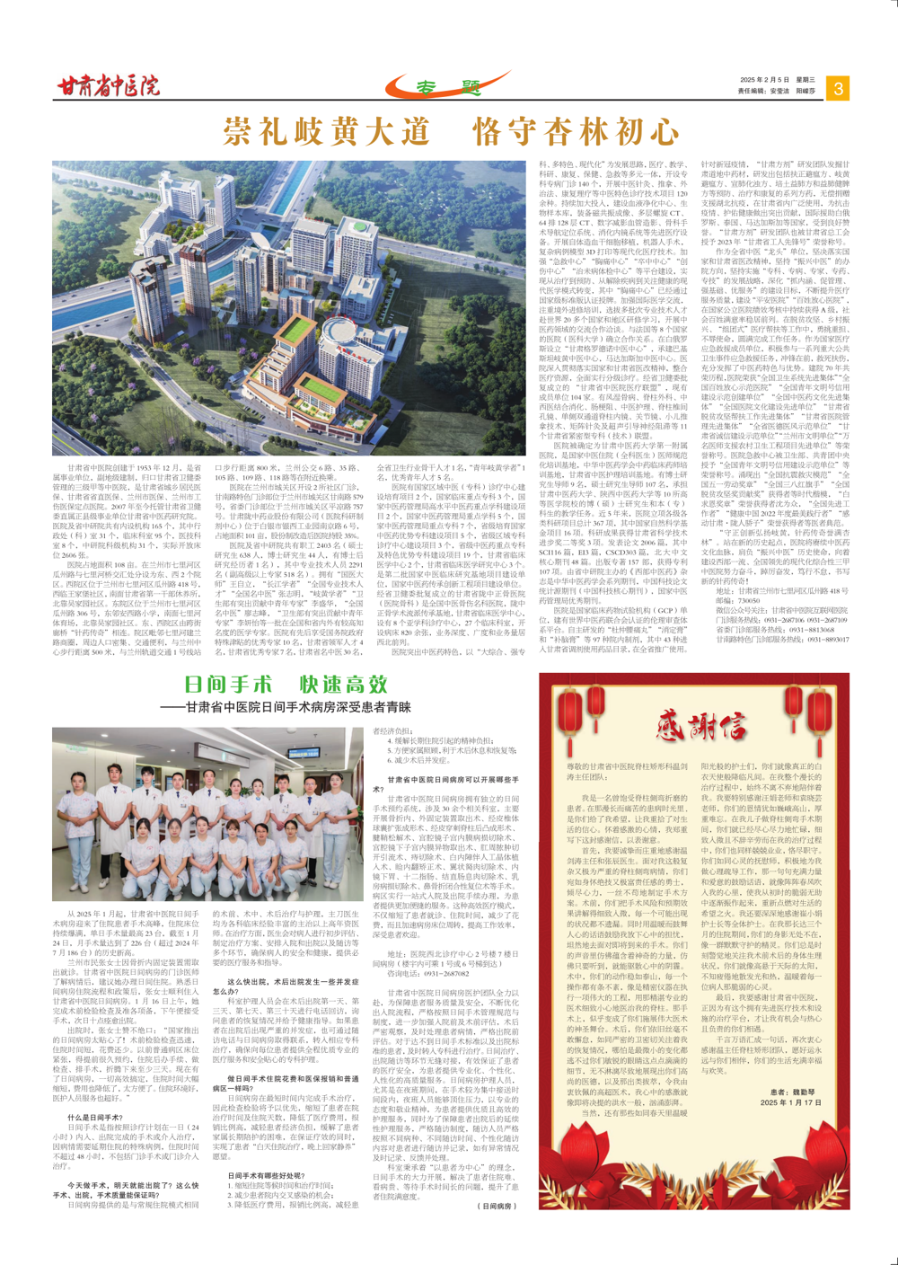 报纸-200期(5)_3