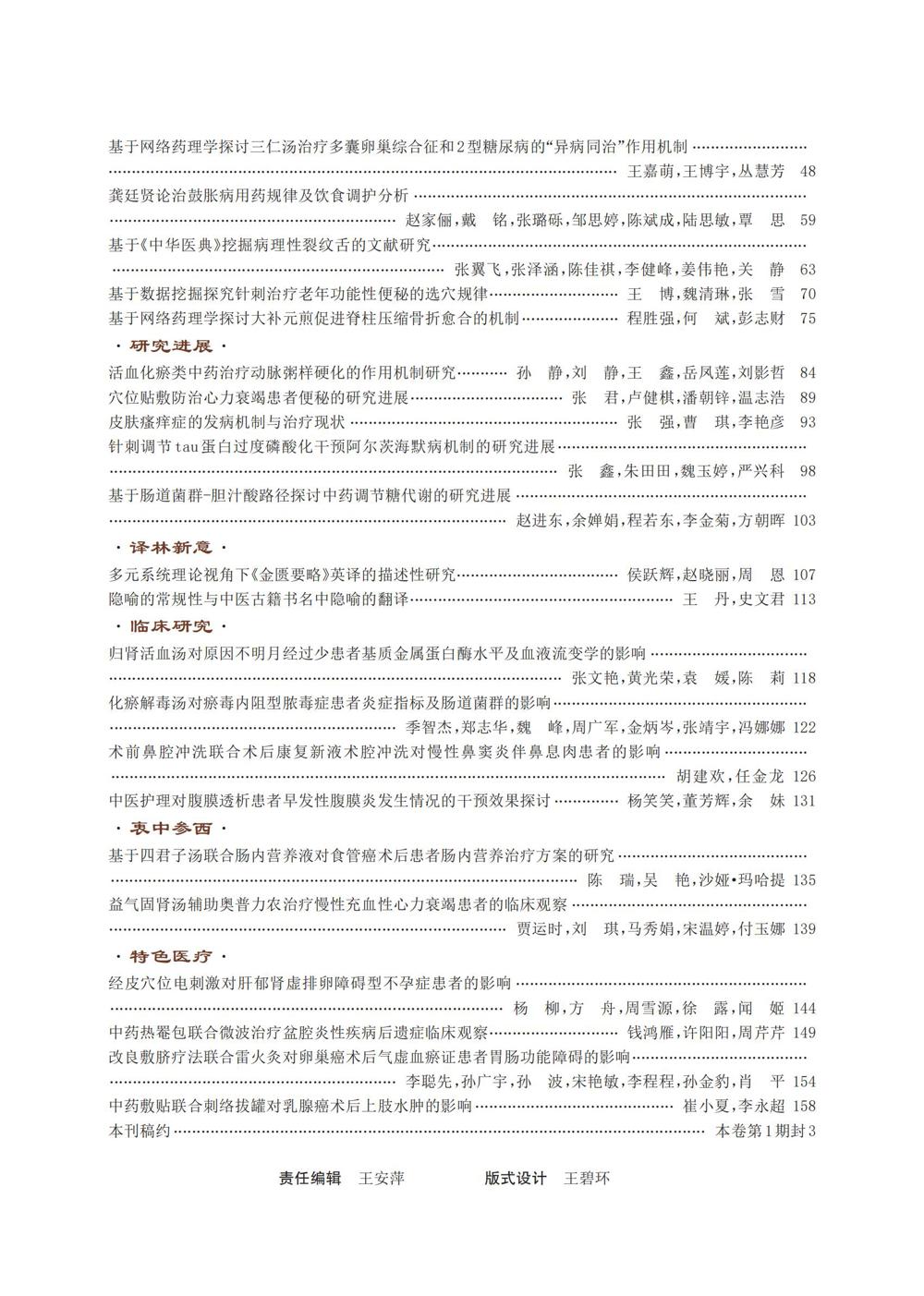 西部中医药25年3期目录_01