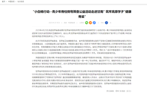 中国网|"小白杨行动--青少年脊柱侧弯筛查公益活动走进甘南" 筑牢高原学子"健康脊梁"