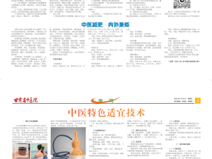 第204期院报