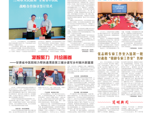 第205期院报