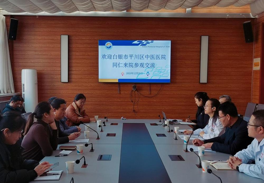 2025.12.25白银市平川区中医医院1