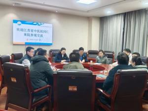 江苏省中医院同仁来院参观交流