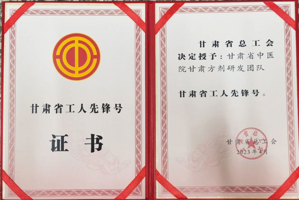 甘肃省工人先锋号