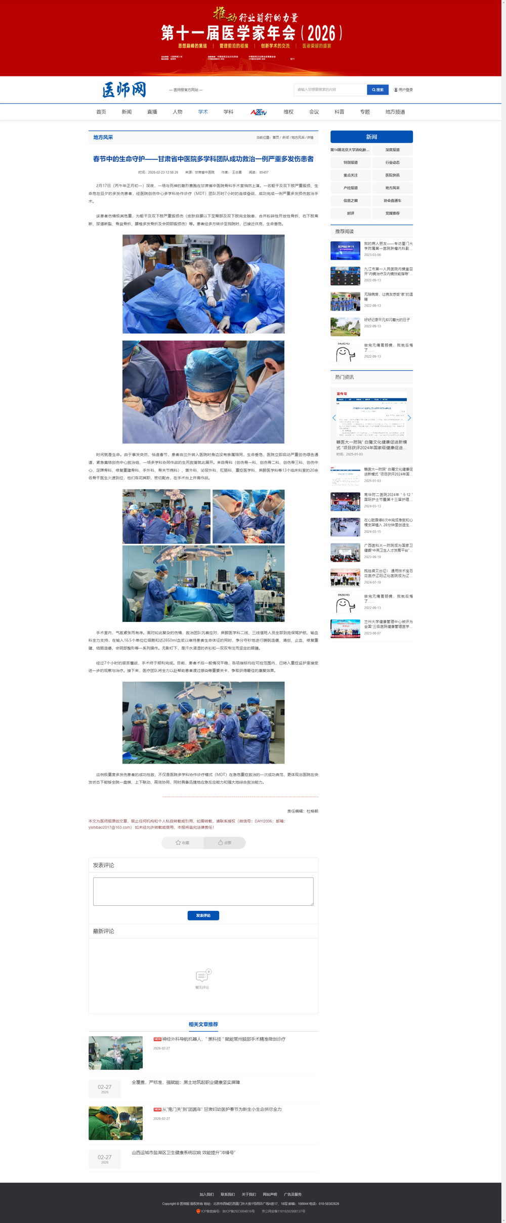 医师报-春节中的生命守护——甘肃省中医院多学科团队成功救治一例严重多发伤患者