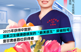 了不起的她｜甘肃省中医院血液科主任、主任医师 申小惠