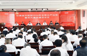 甘肃省中医院召开2026年党风廉政建设工作暨警示教育大会