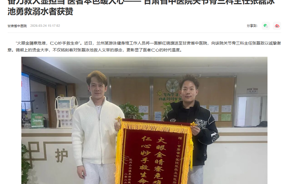 奋力救人显担当 医者本色暖人心—— 甘肃省中医院关节骨三科主任张磊泳池勇救溺水者获赞​