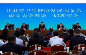 甘肃省卫生健康发展基金会在兰州成立