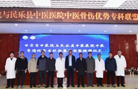民乐县中医医院加入甘肃省中医院中医骨伤优势专科联盟