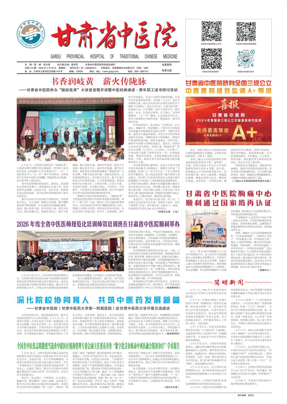 报纸-215期_01