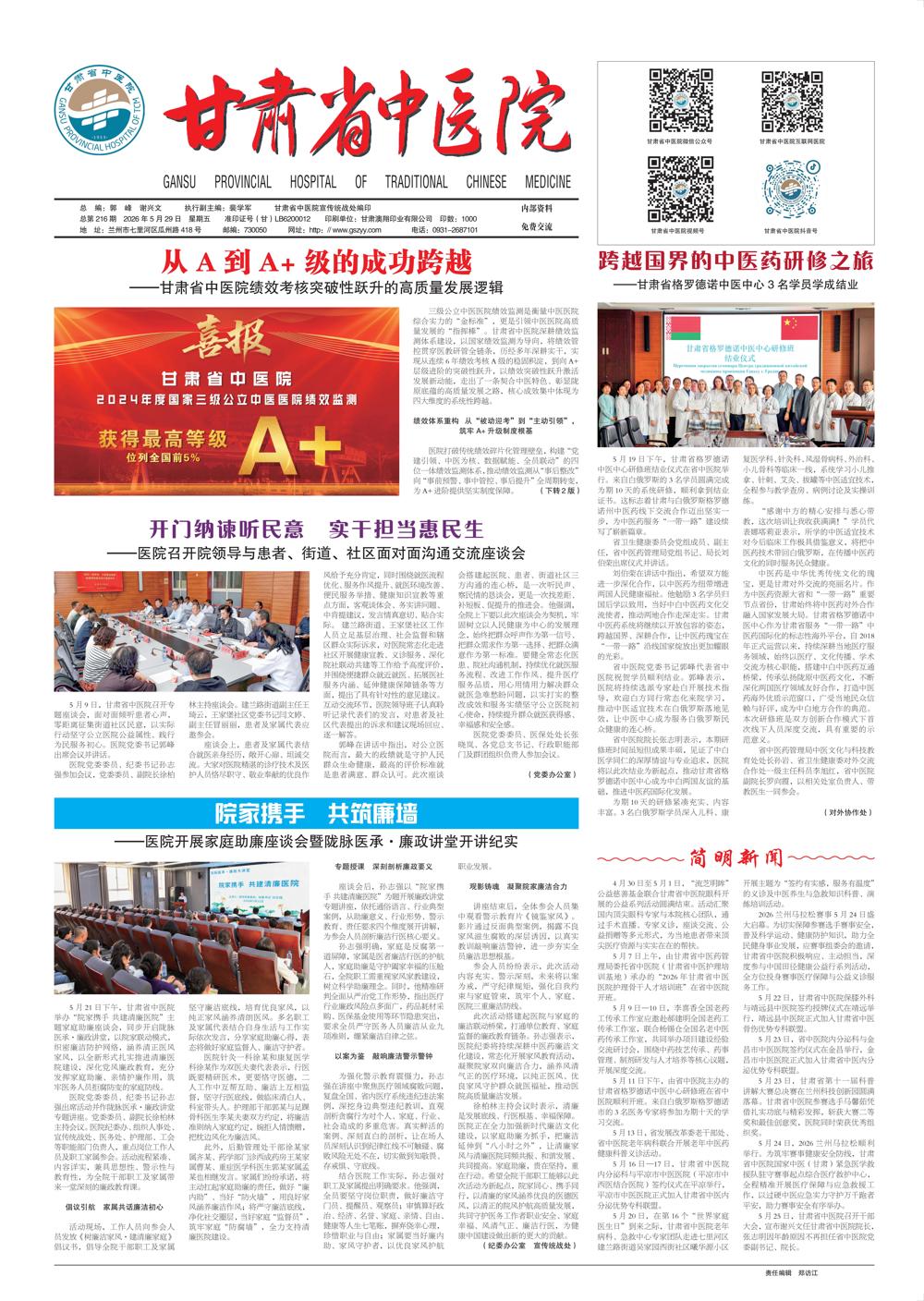 报纸-216期_01