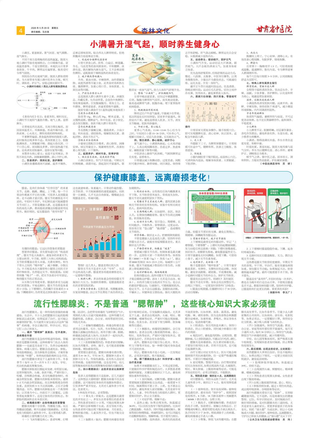 报纸-216期_04