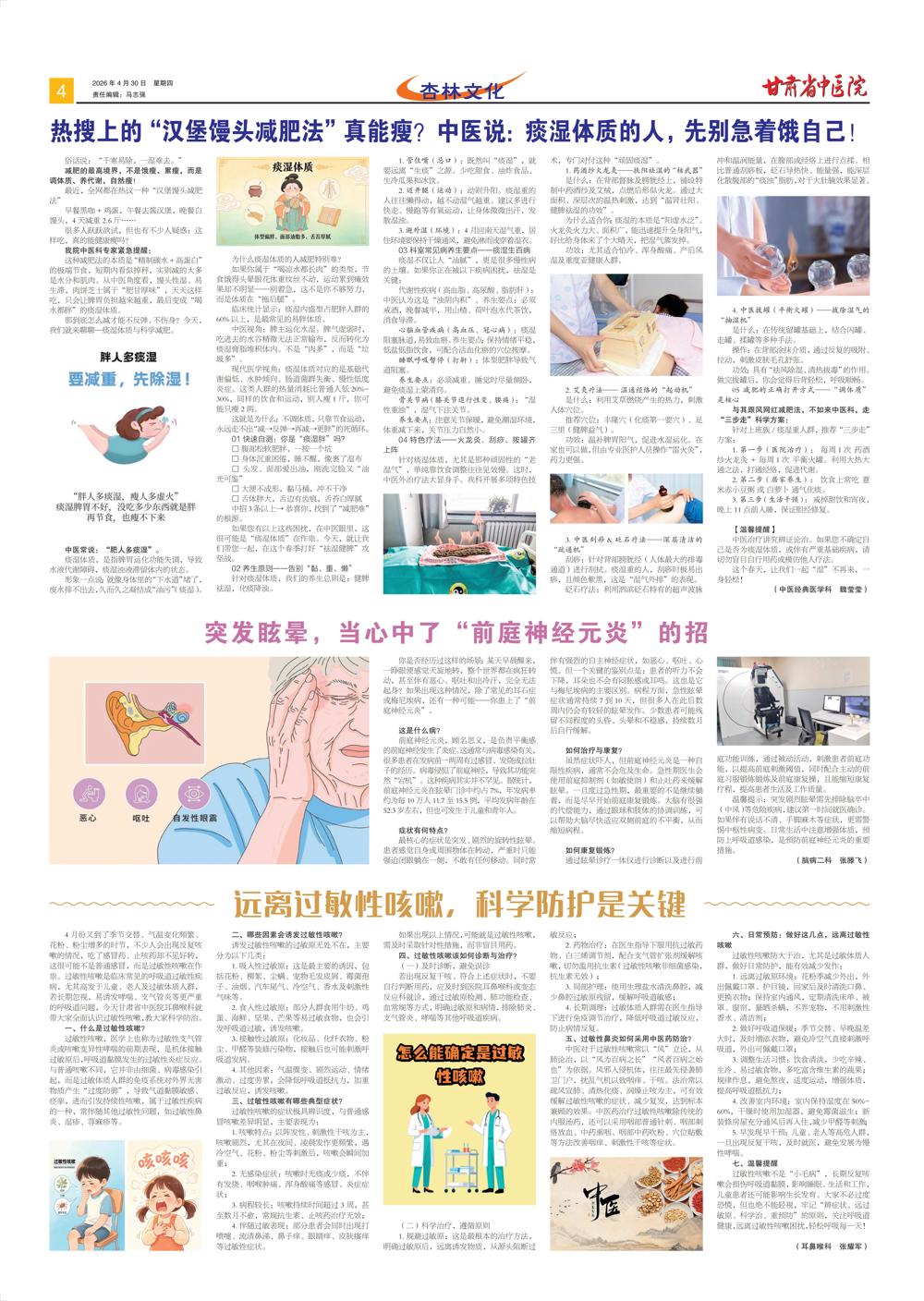 报纸-215期_04